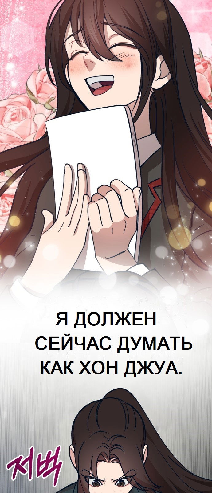 Манга Мой идеальный айдол - Глава 18 Страница 59