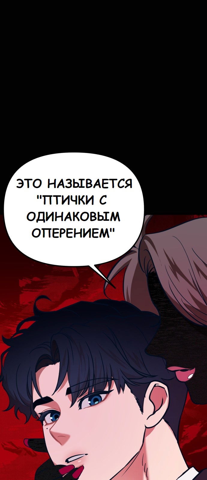 Манга Мой идеальный айдол - Глава 18 Страница 37