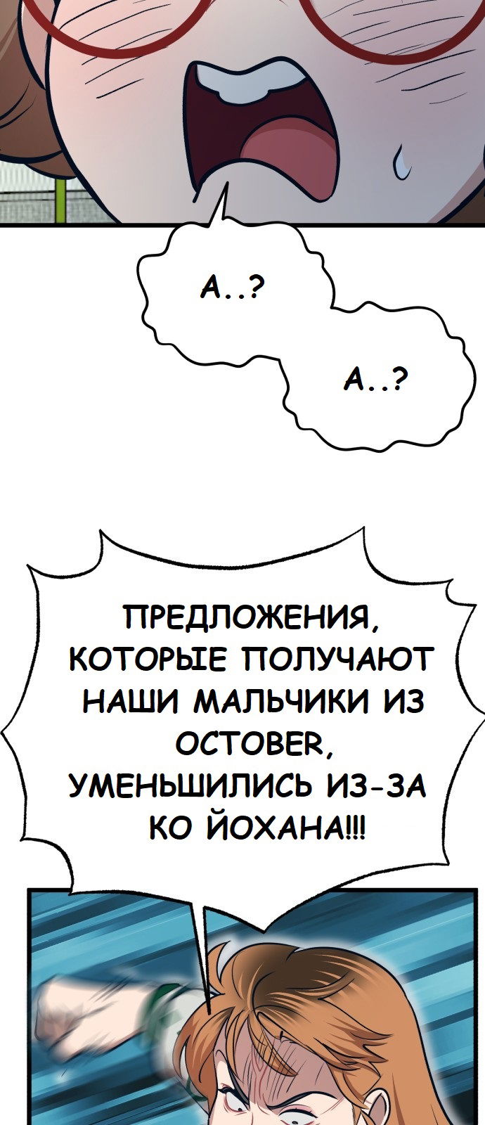 Манга Мой идеальный айдол - Глава 18 Страница 97