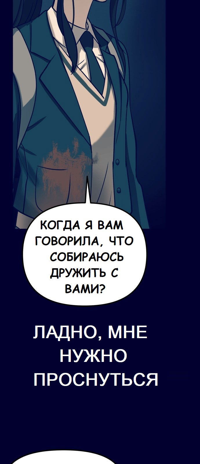 Манга Мой идеальный айдол - Глава 18 Страница 48