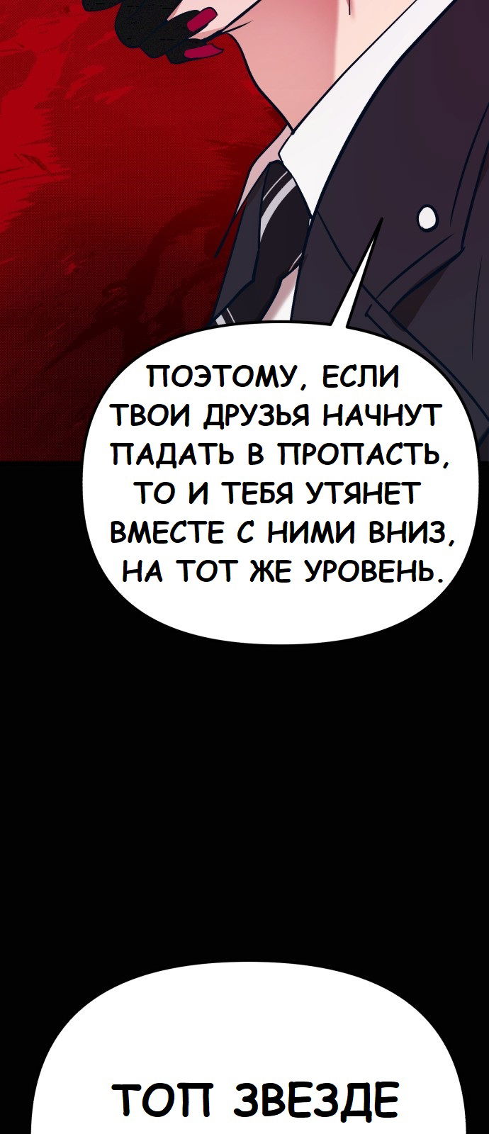 Манга Мой идеальный айдол - Глава 18 Страница 38