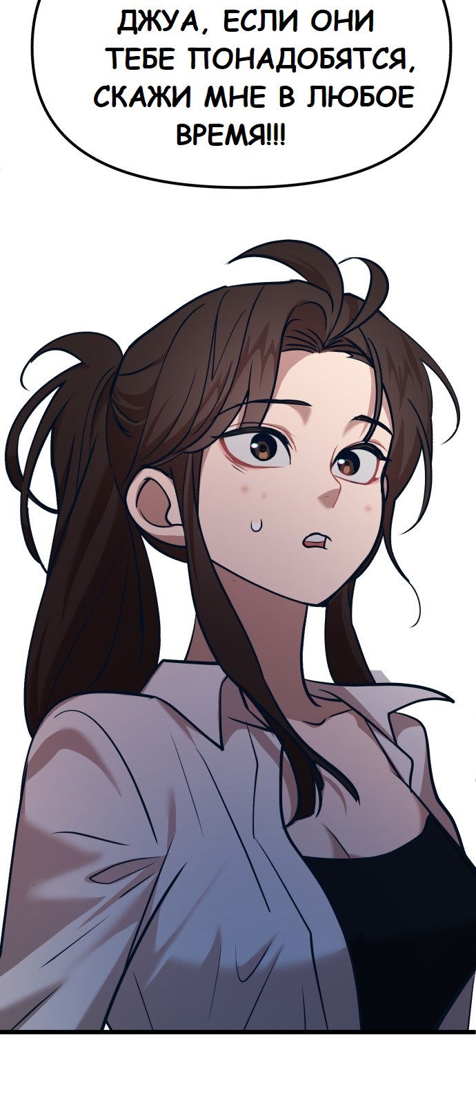 Манга Мой идеальный айдол - Глава 18 Страница 91