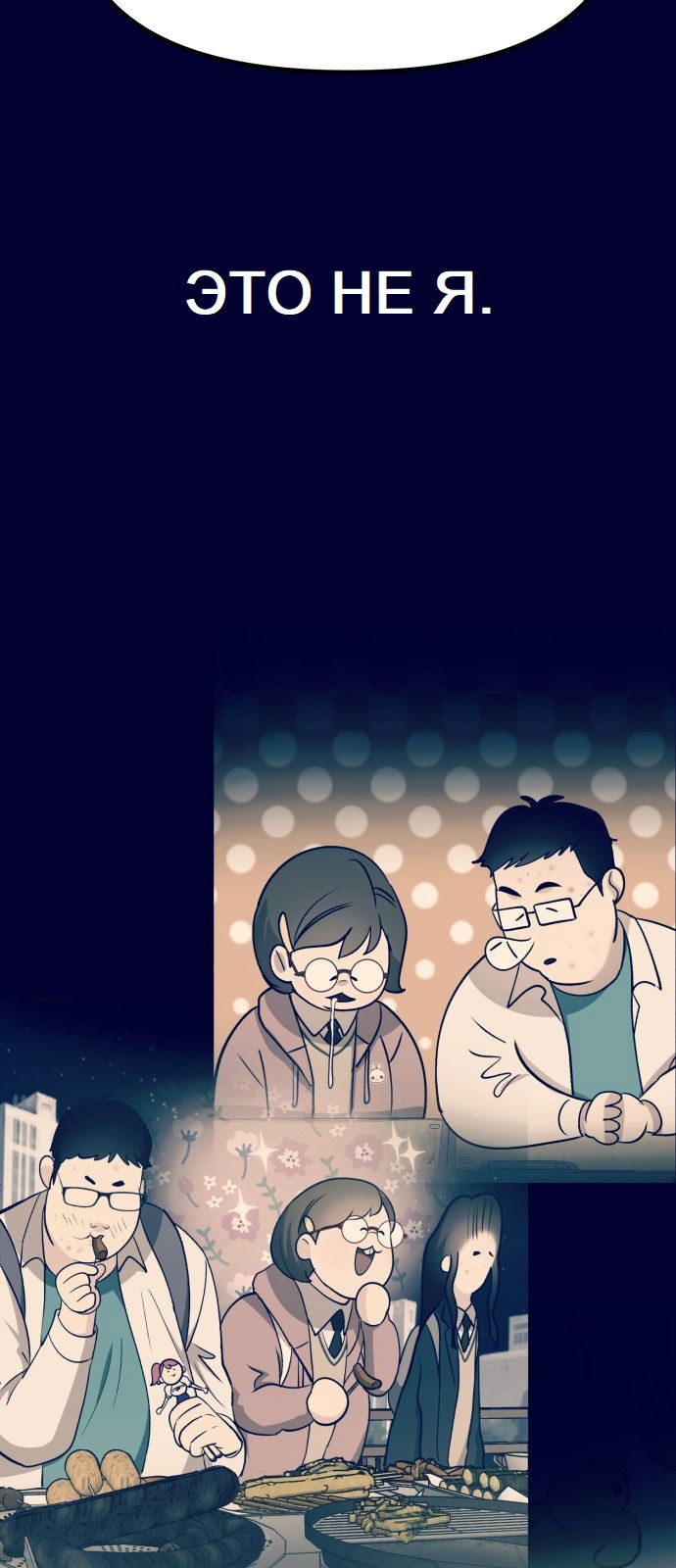 Манга Мой идеальный айдол - Глава 18 Страница 51