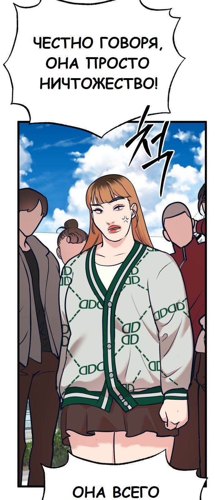 Манга Мой идеальный айдол - Глава 18 Страница 85