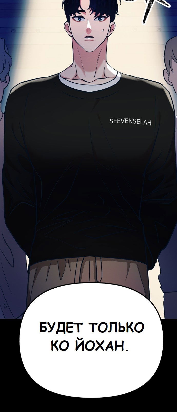 Манга Мой идеальный айдол - Глава 18 Страница 24