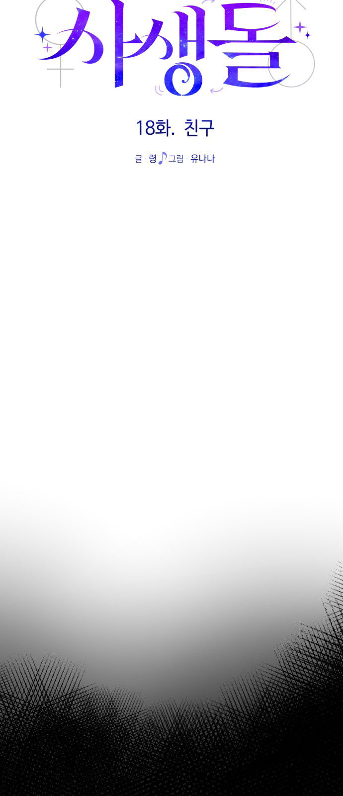 Манга Мой идеальный айдол - Глава 18 Страница 21