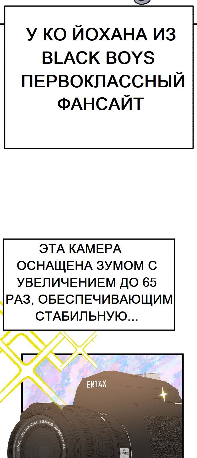Манга Мой идеальный айдол - Глава 18 Страница 94