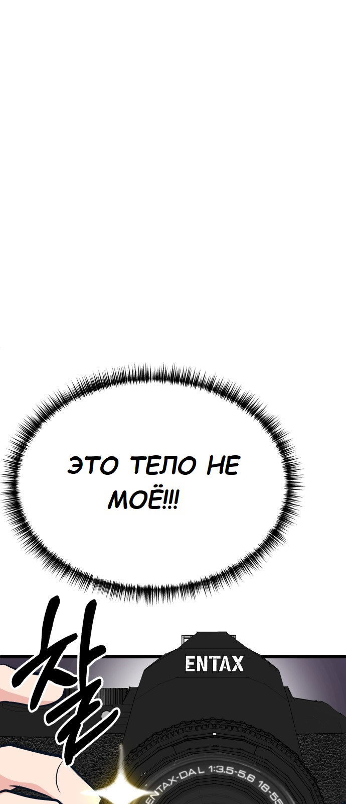 Манга Мой идеальный айдол - Глава 18 Страница 75