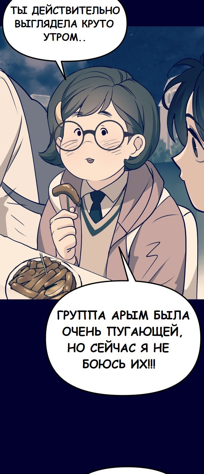 Манга Мой идеальный айдол - Глава 18 Страница 49