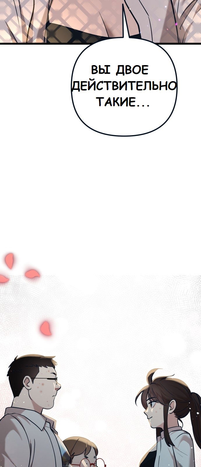 Манга Мой идеальный айдол - Глава 18 Страница 110