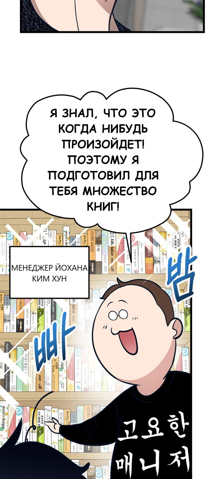 Манга Мой идеальный айдол - Глава 17 Страница 55