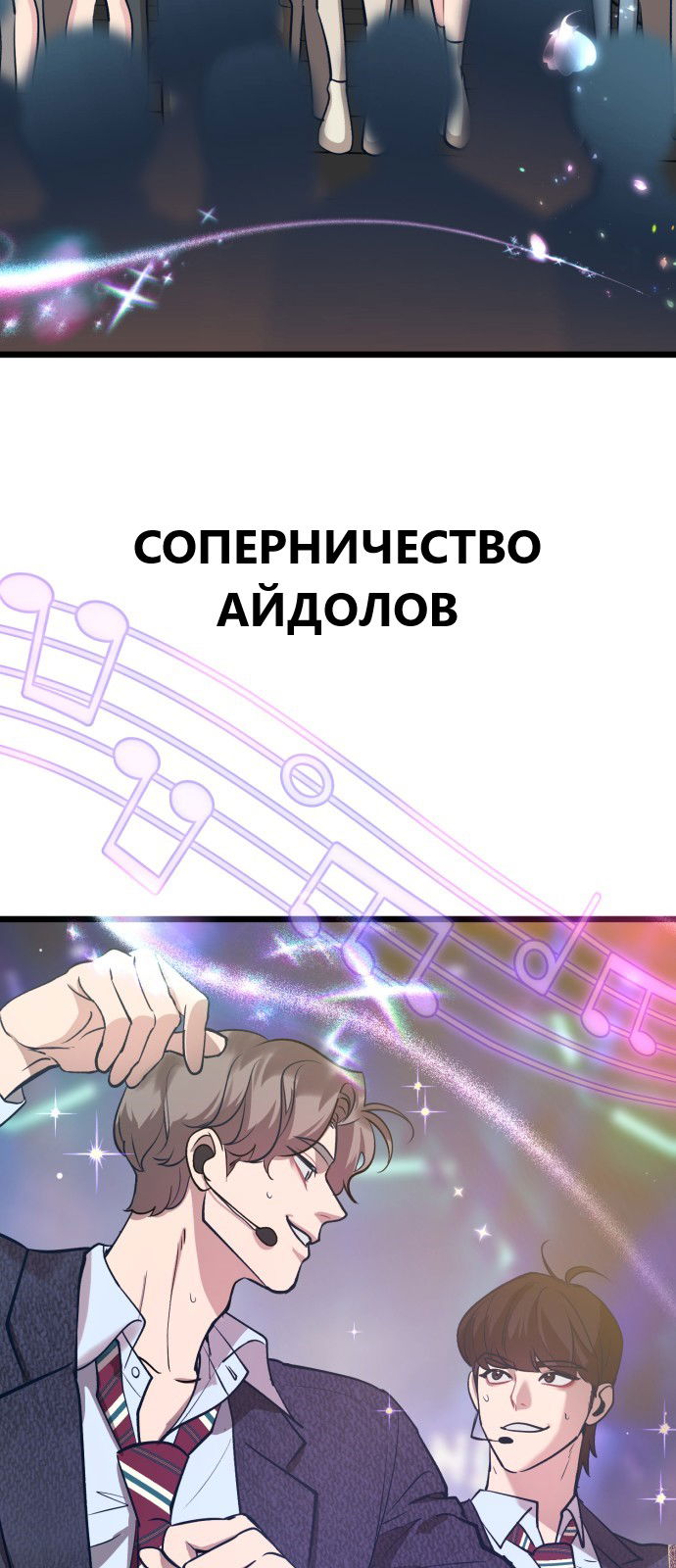 Манга Мой идеальный айдол - Глава 17 Страница 5