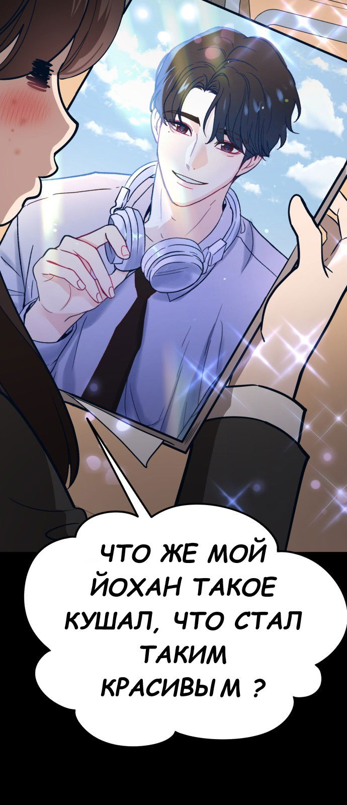 Манга Мой идеальный айдол - Глава 17 Страница 32