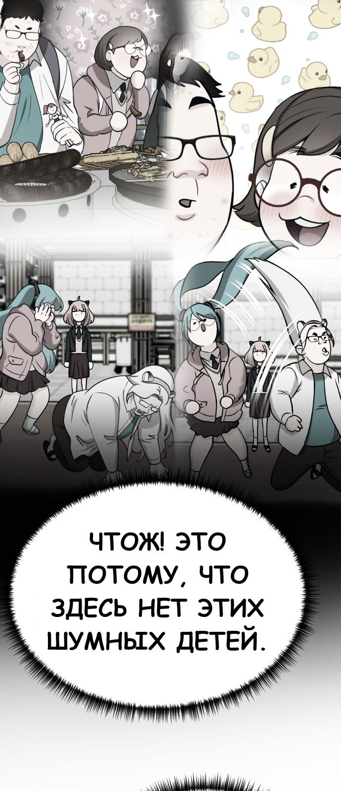 Манга Мой идеальный айдол - Глава 17 Страница 72