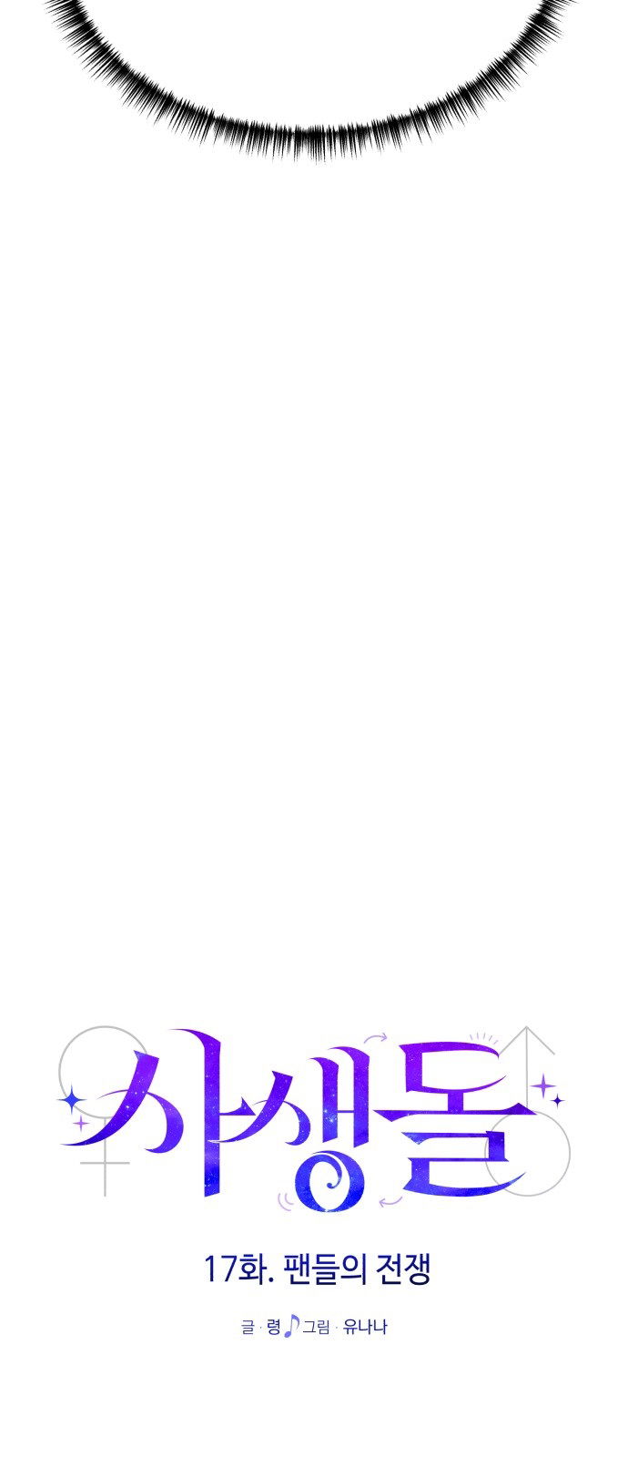 Манга Мой идеальный айдол - Глава 17 Страница 51