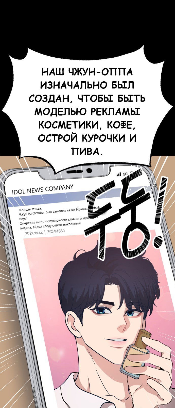 Манга Мой идеальный айдол - Глава 17 Страница 27