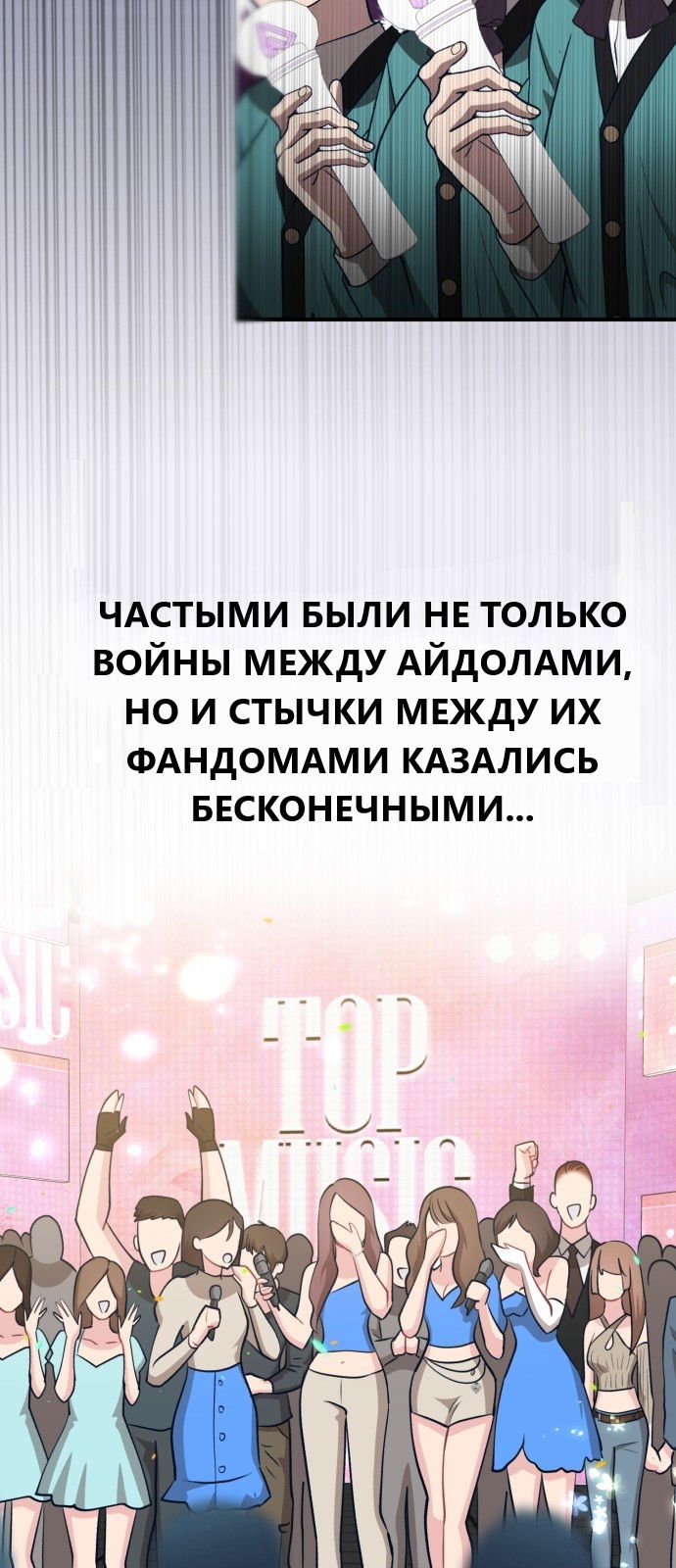 Манга Мой идеальный айдол - Глава 17 Страница 4