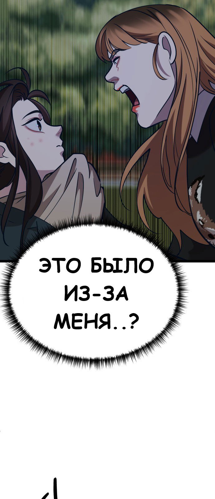 Манга Мой идеальный айдол - Глава 17 Страница 22