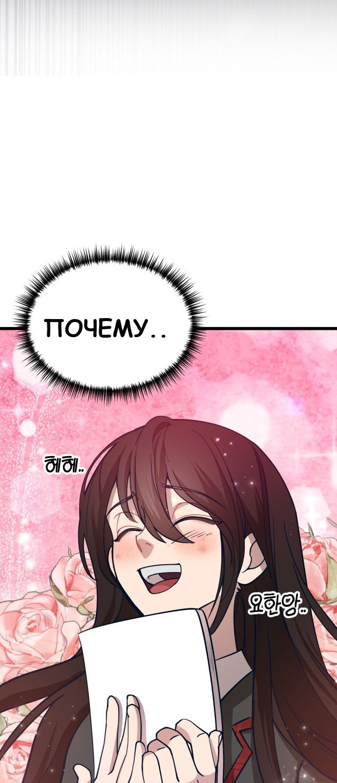 Манга Мой идеальный айдол - Глава 17 Страница 49