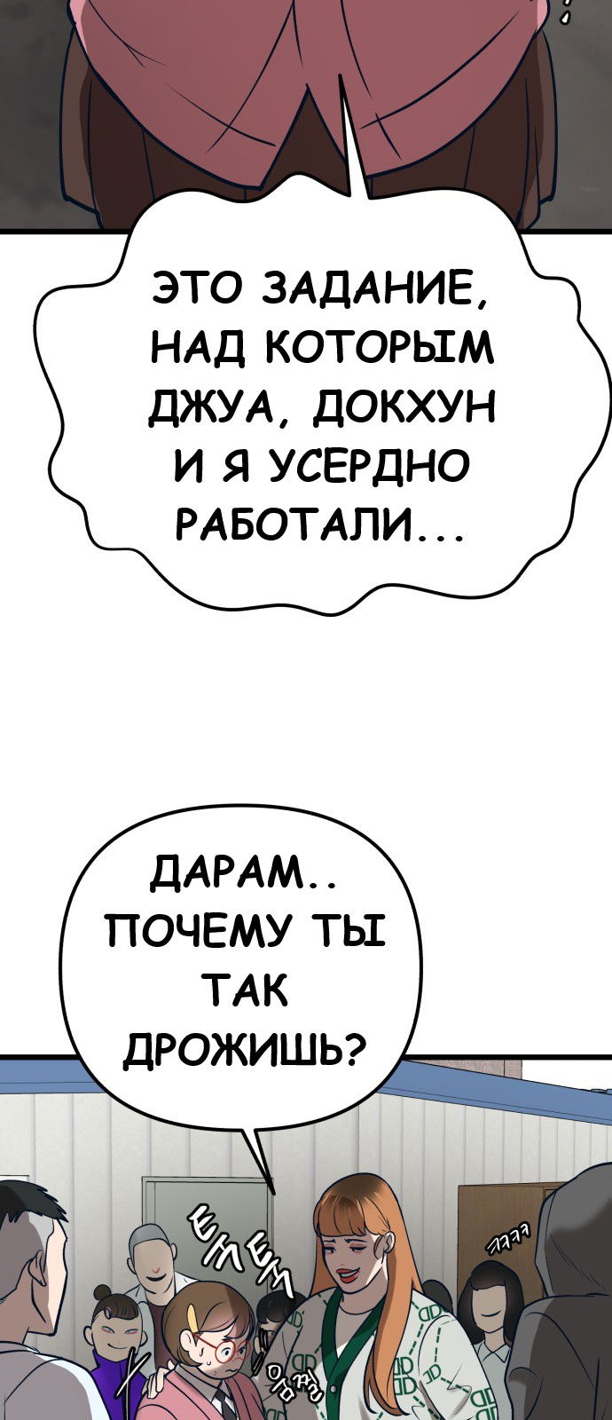 Манга Мой идеальный айдол - Глава 17 Страница 84