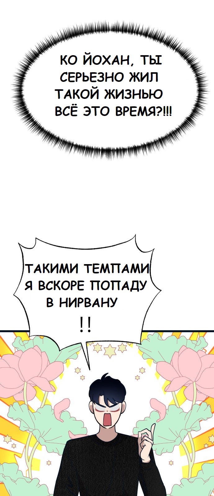 Манга Мой идеальный айдол - Глава 17 Страница 63