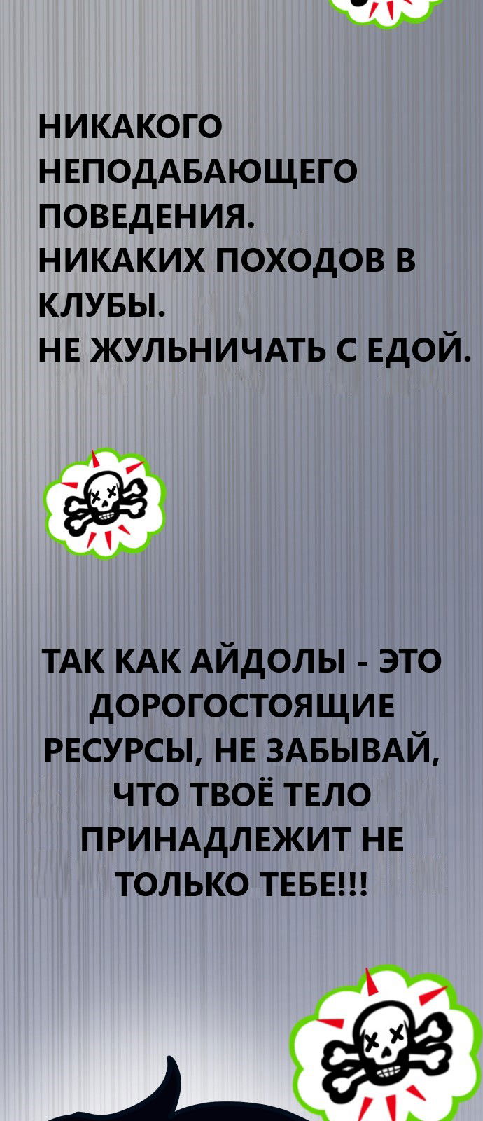 Манга Мой идеальный айдол - Глава 17 Страница 61