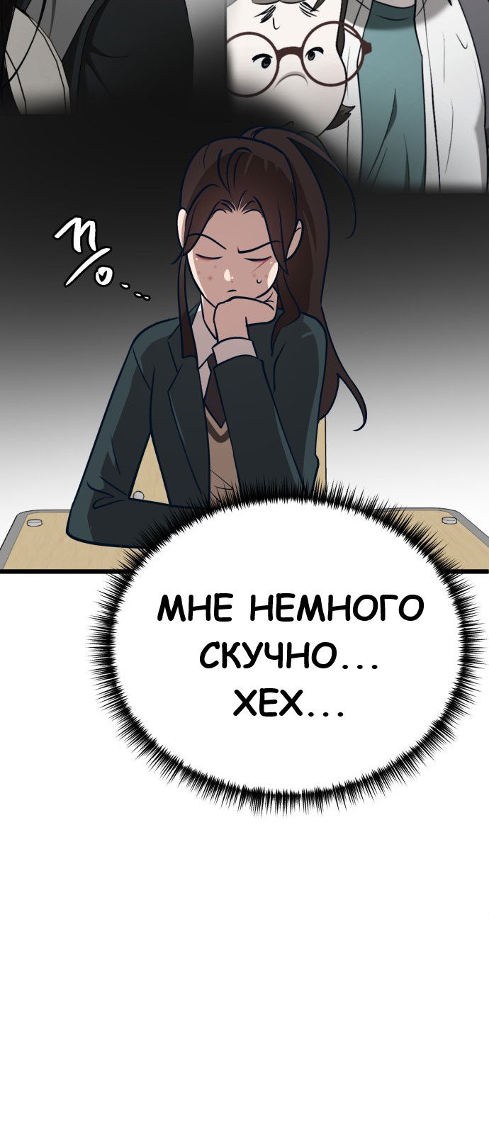 Манга Мой идеальный айдол - Глава 17 Страница 76