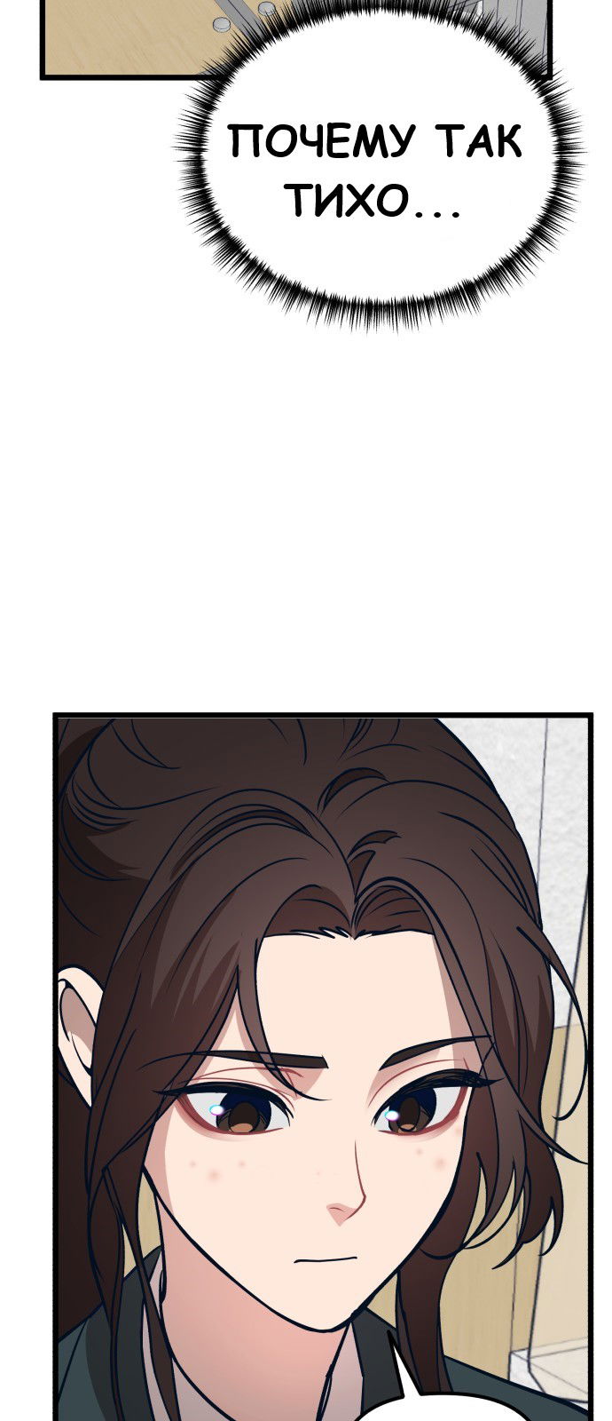 Манга Мой идеальный айдол - Глава 17 Страница 70