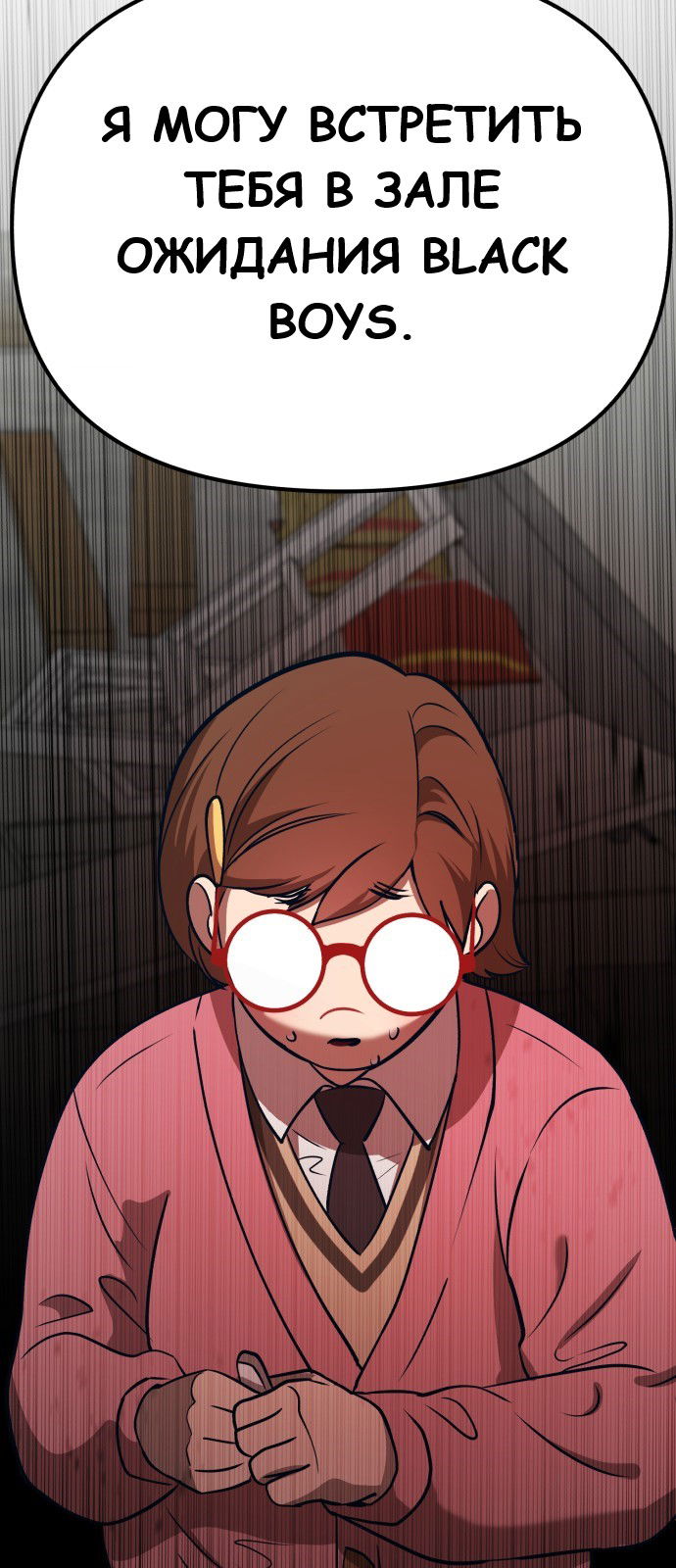 Манга Мой идеальный айдол - Глава 17 Страница 92