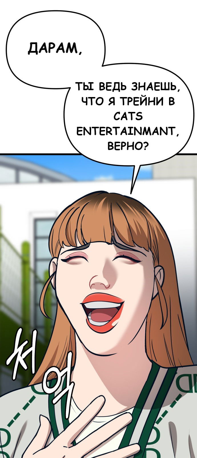 Манга Мой идеальный айдол - Глава 17 Страница 87