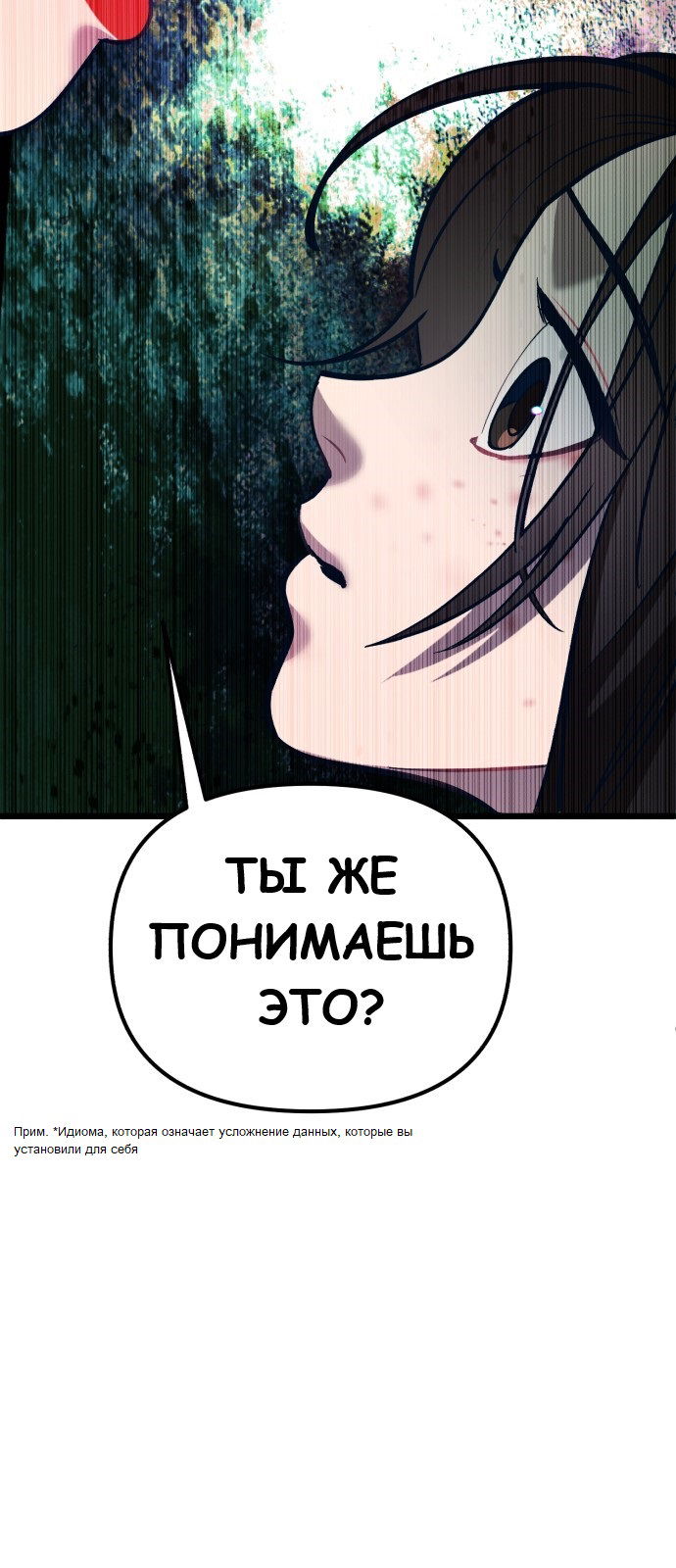 Манга Мой идеальный айдол - Глава 17 Страница 45