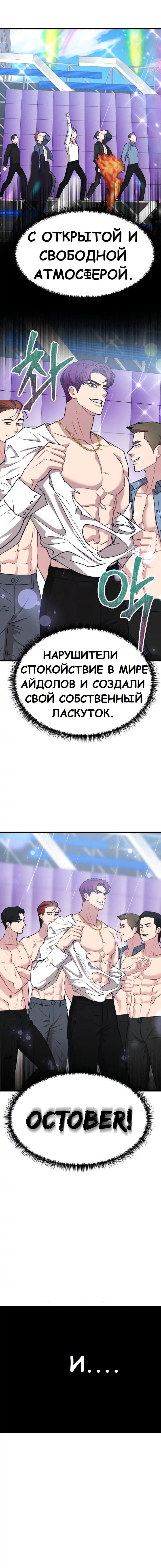 Манга Мой идеальный айдол - Глава 16 Страница 4