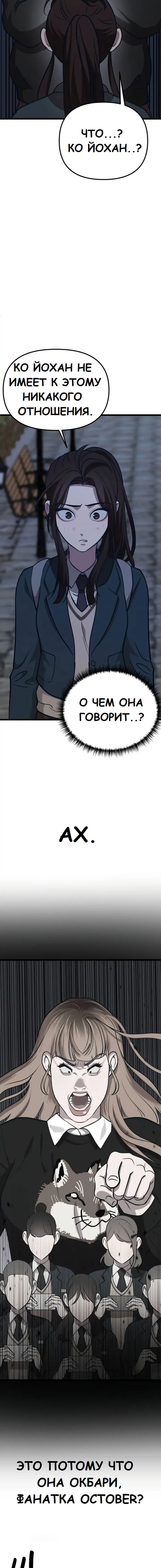 Манга Мой идеальный айдол - Глава 16 Страница 36