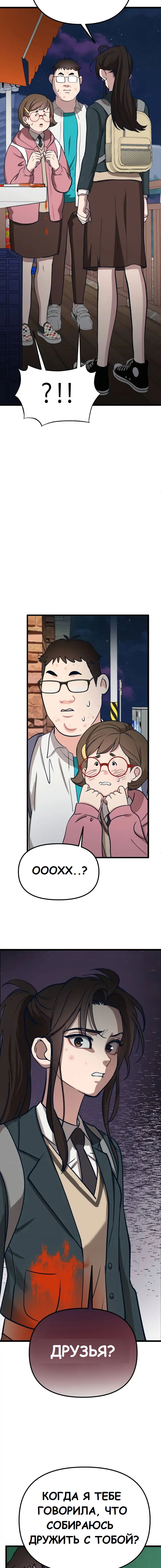 Манга Мой идеальный айдол - Глава 16 Страница 27