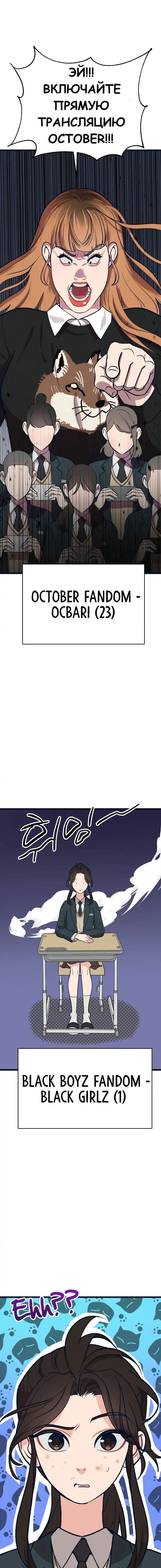Манга Мой идеальный айдол - Глава 16 Страница 7