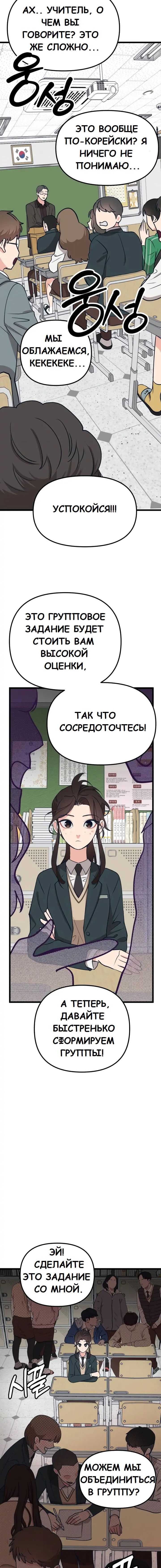 Манга Мой идеальный айдол - Глава 16 Страница 10