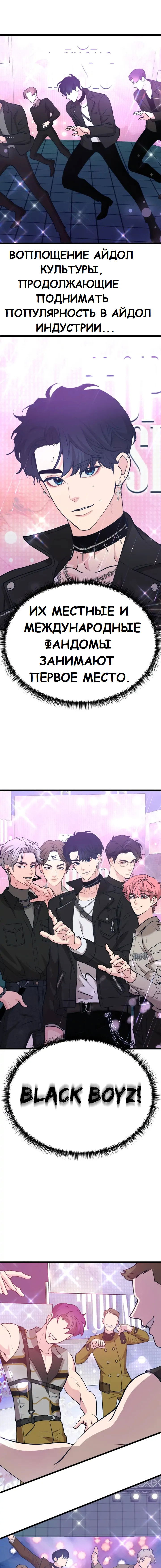 Манга Мой идеальный айдол - Глава 16 Страница 5