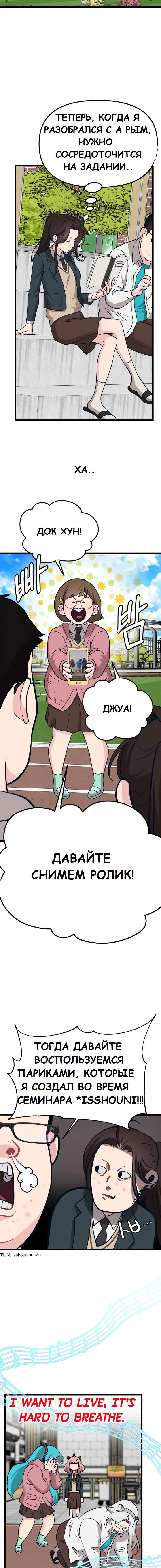 Манга Мой идеальный айдол - Глава 16 Страница 18