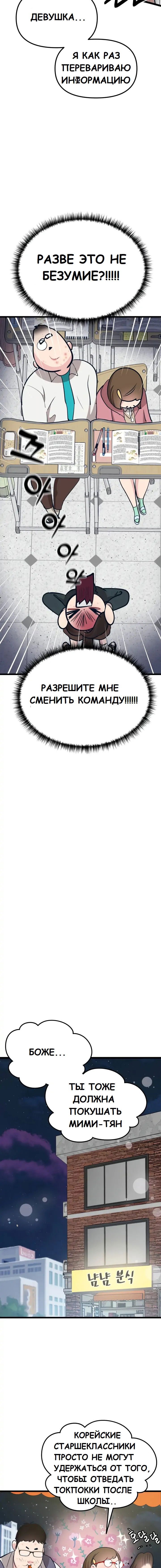 Манга Мой идеальный айдол - Глава 16 Страница 23