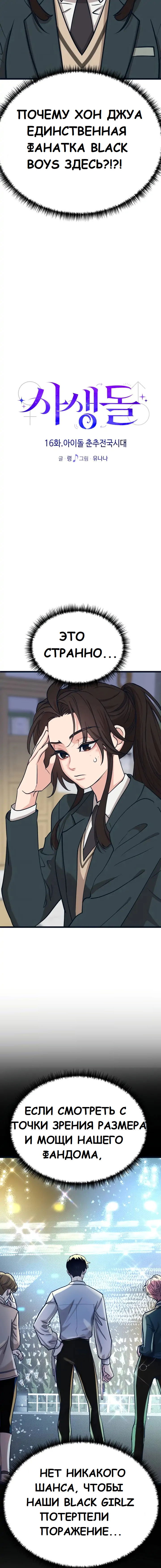 Манга Мой идеальный айдол - Глава 16 Страница 8
