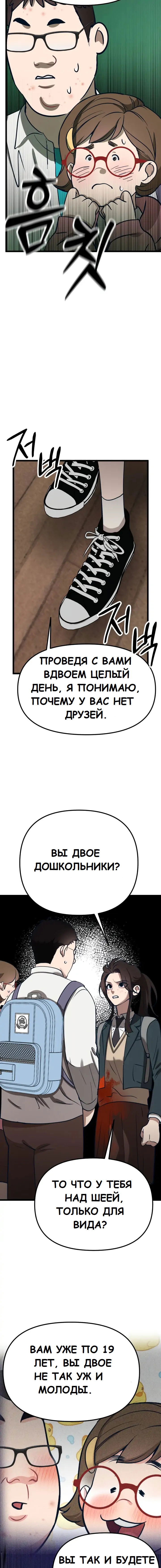Манга Мой идеальный айдол - Глава 16 Страница 28
