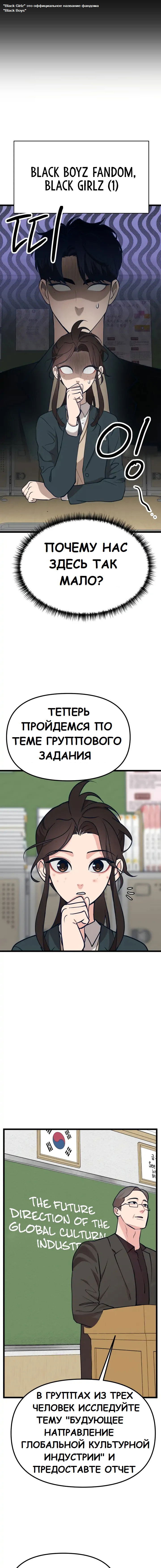 Манга Мой идеальный айдол - Глава 16 Страница 9