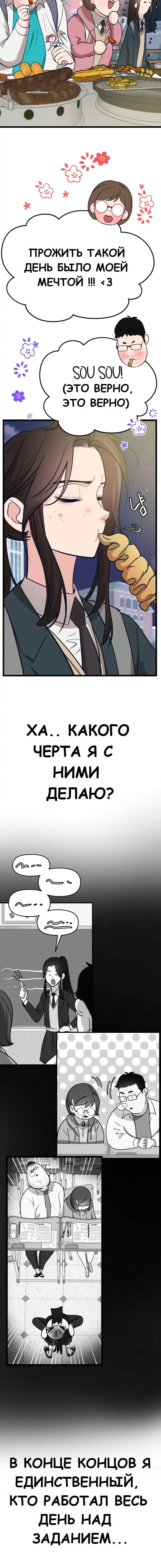 Манга Мой идеальный айдол - Глава 16 Страница 24