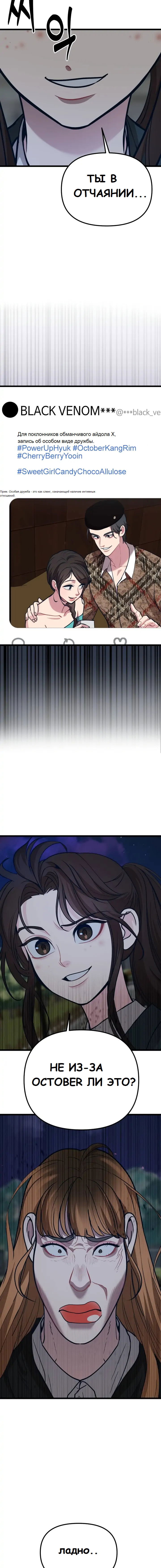 Манга Мой идеальный айдол - Глава 16 Страница 37