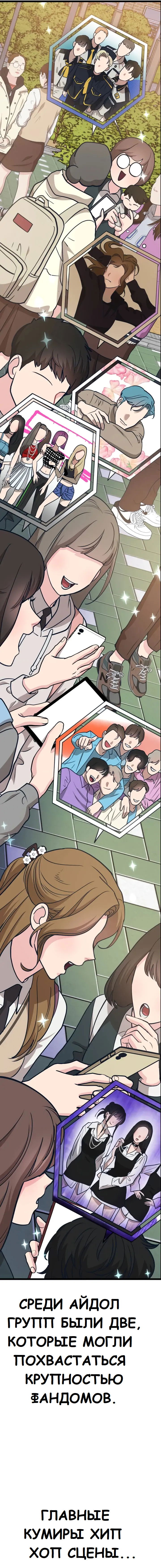 Манга Мой идеальный айдол - Глава 16 Страница 3