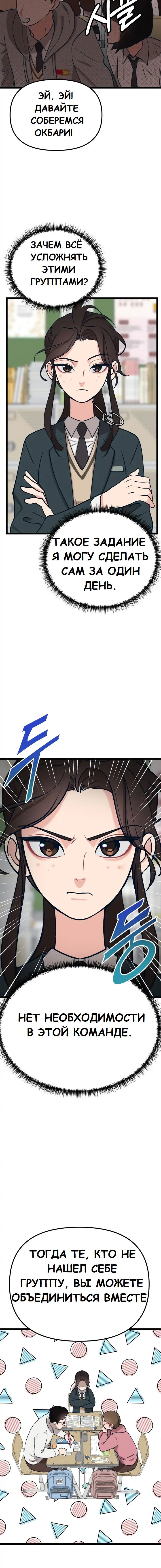 Манга Мой идеальный айдол - Глава 16 Страница 11