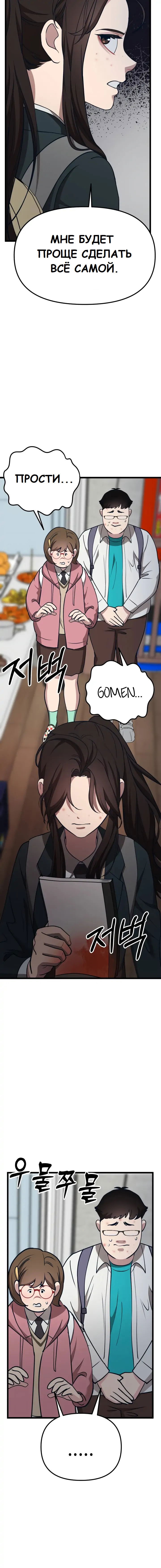 Манга Мой идеальный айдол - Глава 16 Страница 30