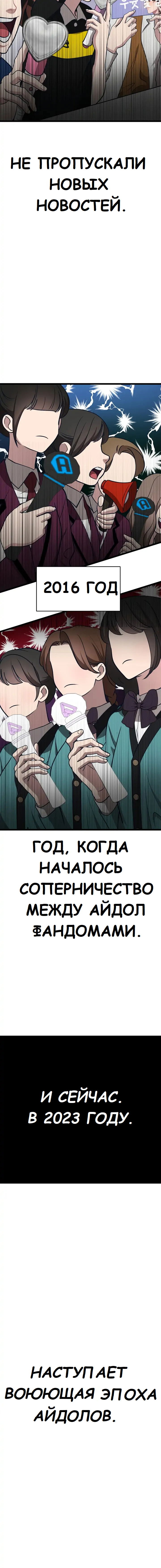 Манга Мой идеальный айдол - Глава 16 Страница 2