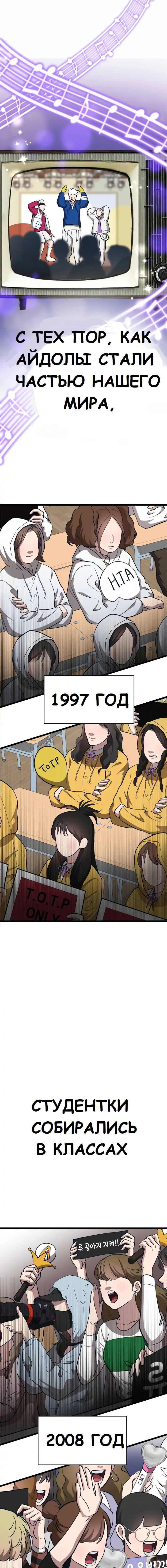 Манга Мой идеальный айдол - Глава 16 Страница 1