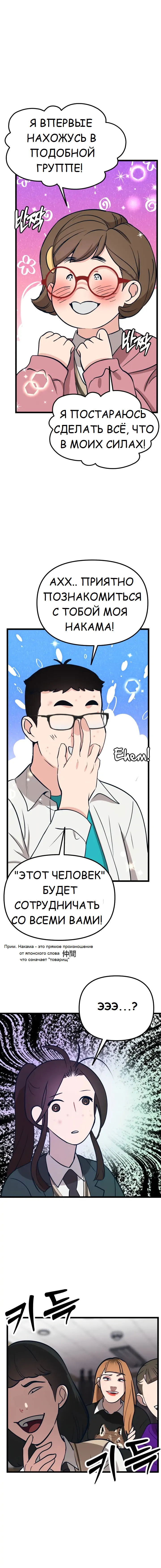 Манга Мой идеальный айдол - Глава 16 Страница 12